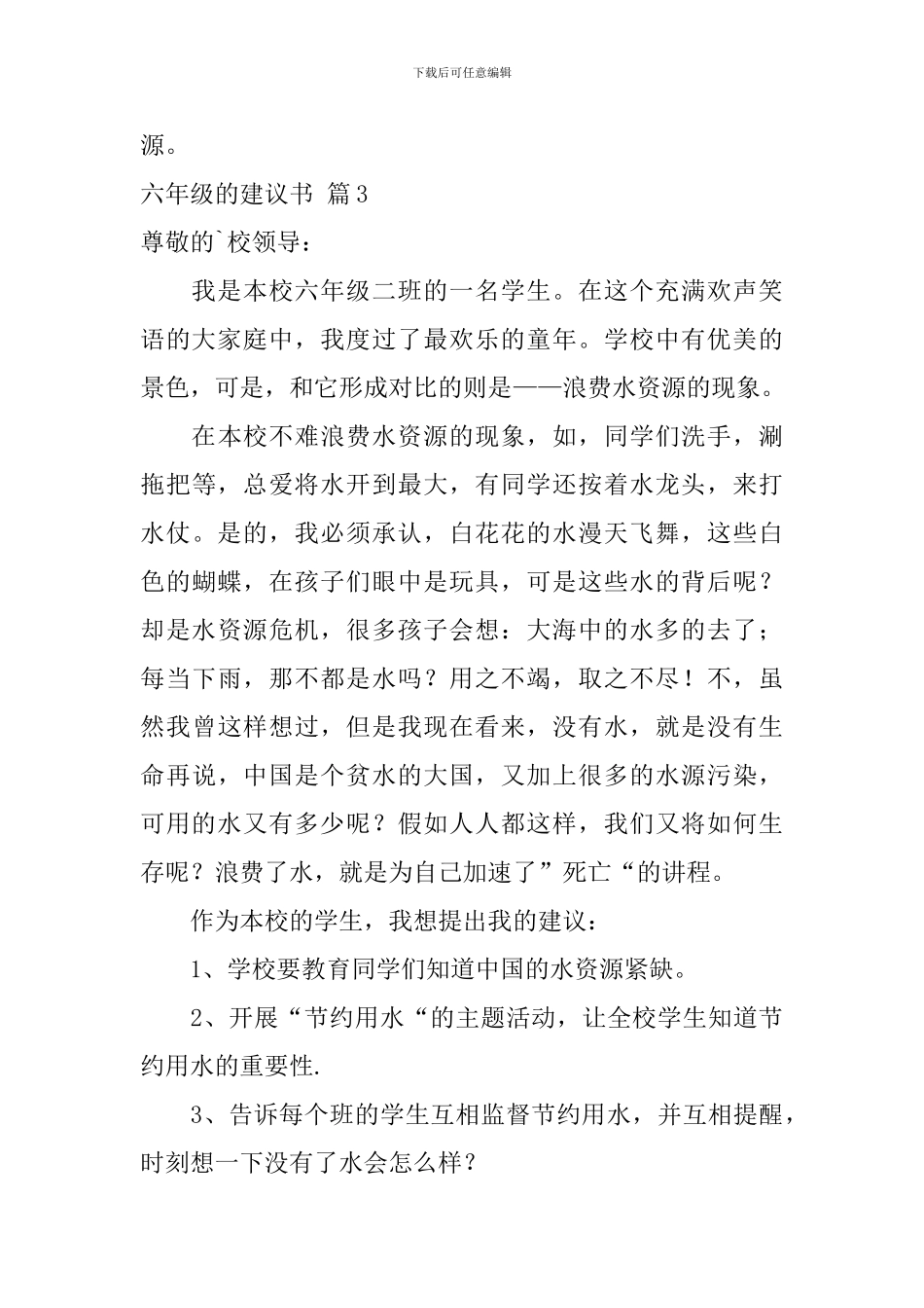 有关六年级的建议书3篇_第3页