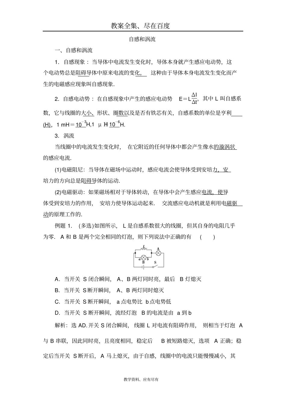 【通用版】高中物理电磁感应精讲精练自感和涡流含答案_第1页