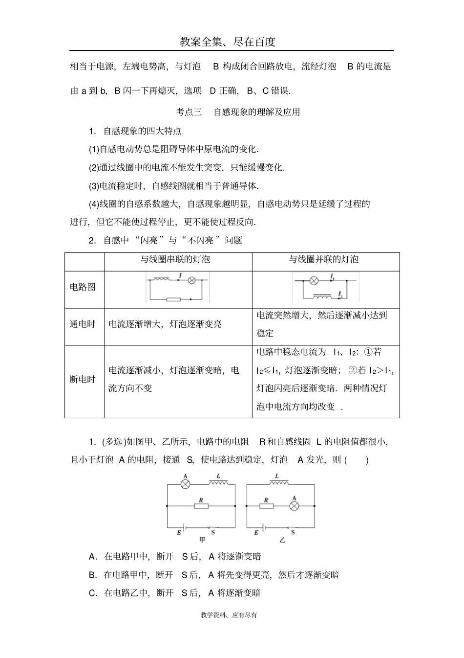 【通用版】高中物理电磁感应精讲精练自感和涡流含答案_第2页