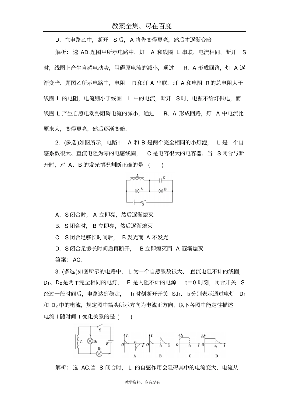 【通用版】高中物理电磁感应精讲精练自感和涡流含答案_第3页