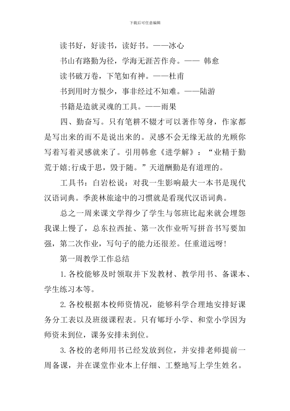 一周教学工作总结范文_第3页