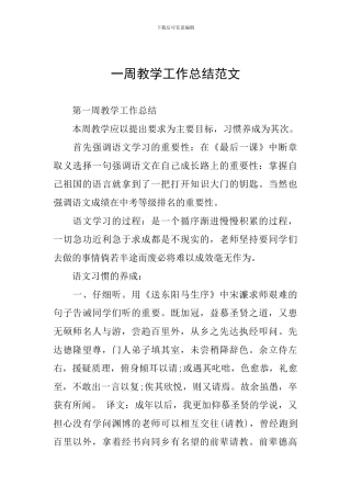 一周教学工作总结范文