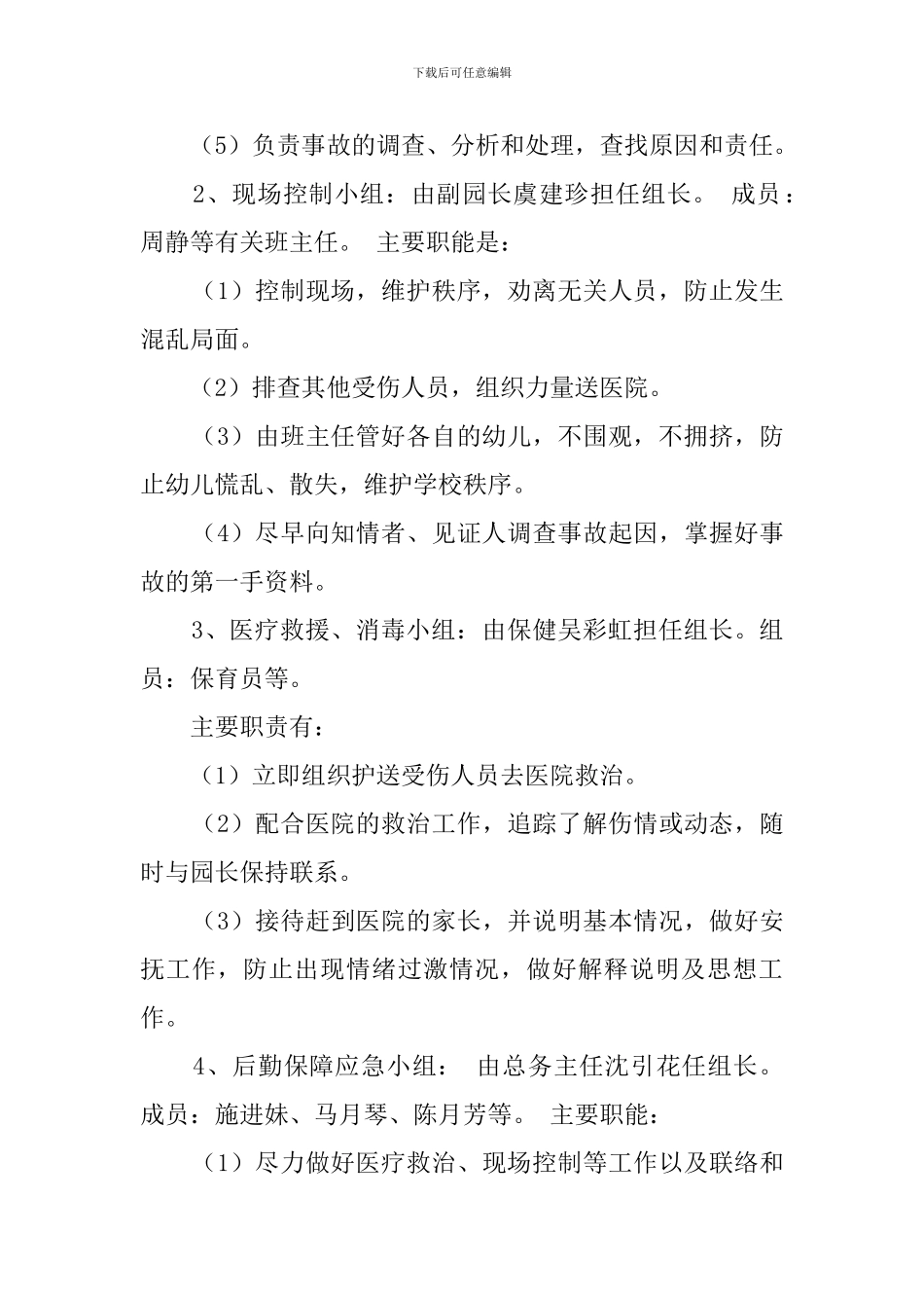 幼儿园防汛防台的应急预案_第2页