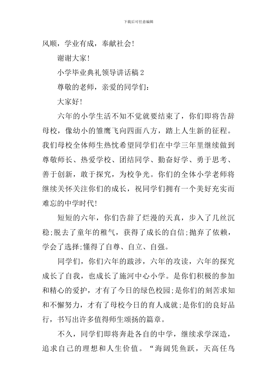 小学毕业典礼领导讲话稿_第3页