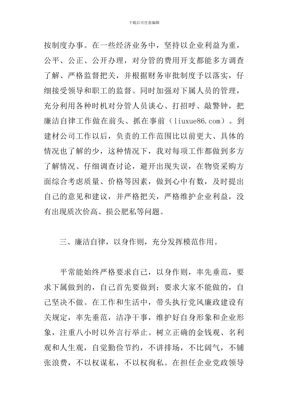 财务人员2024廉洁从业心得体会_第2页