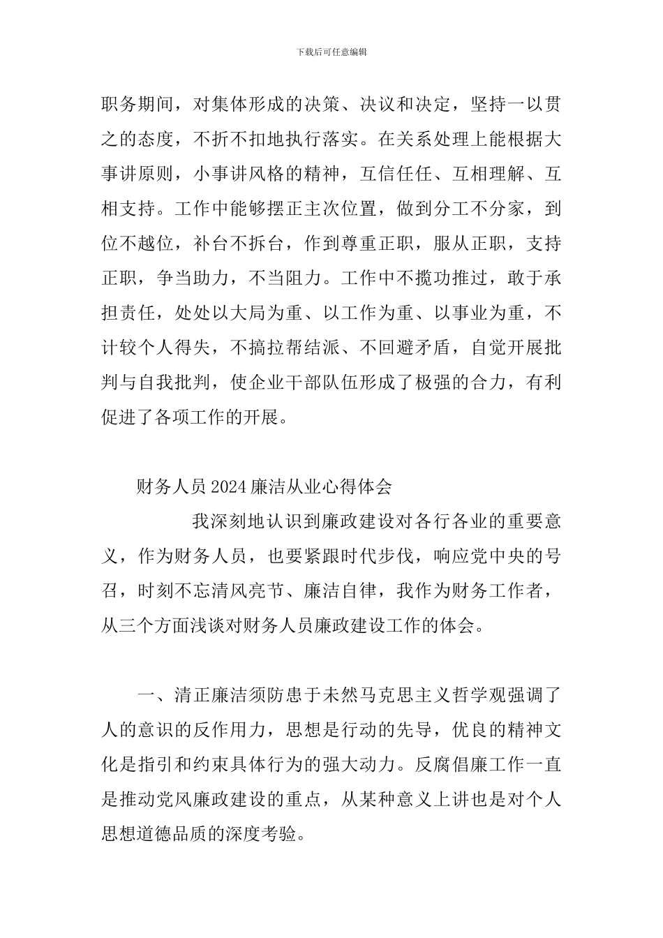 财务人员2024廉洁从业心得体会_第3页