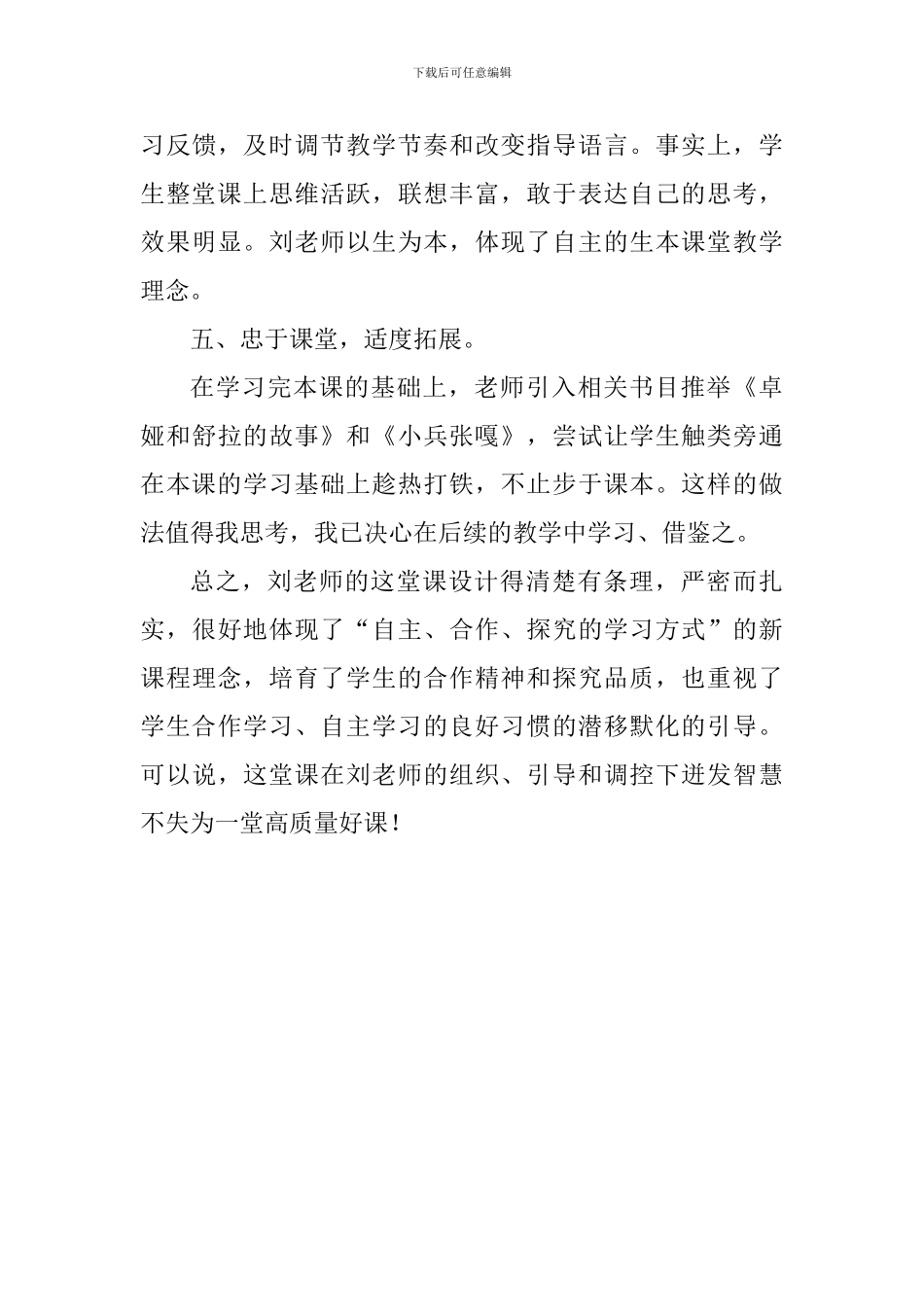 《夜莺的歌声》评课稿_第3页