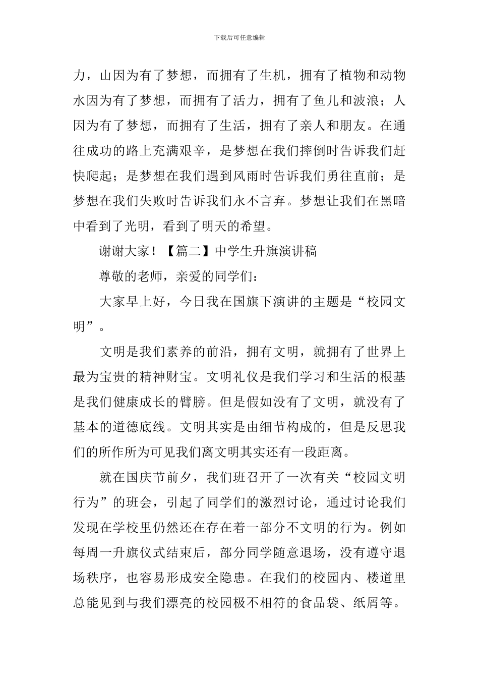 中学生升旗演讲稿_第2页