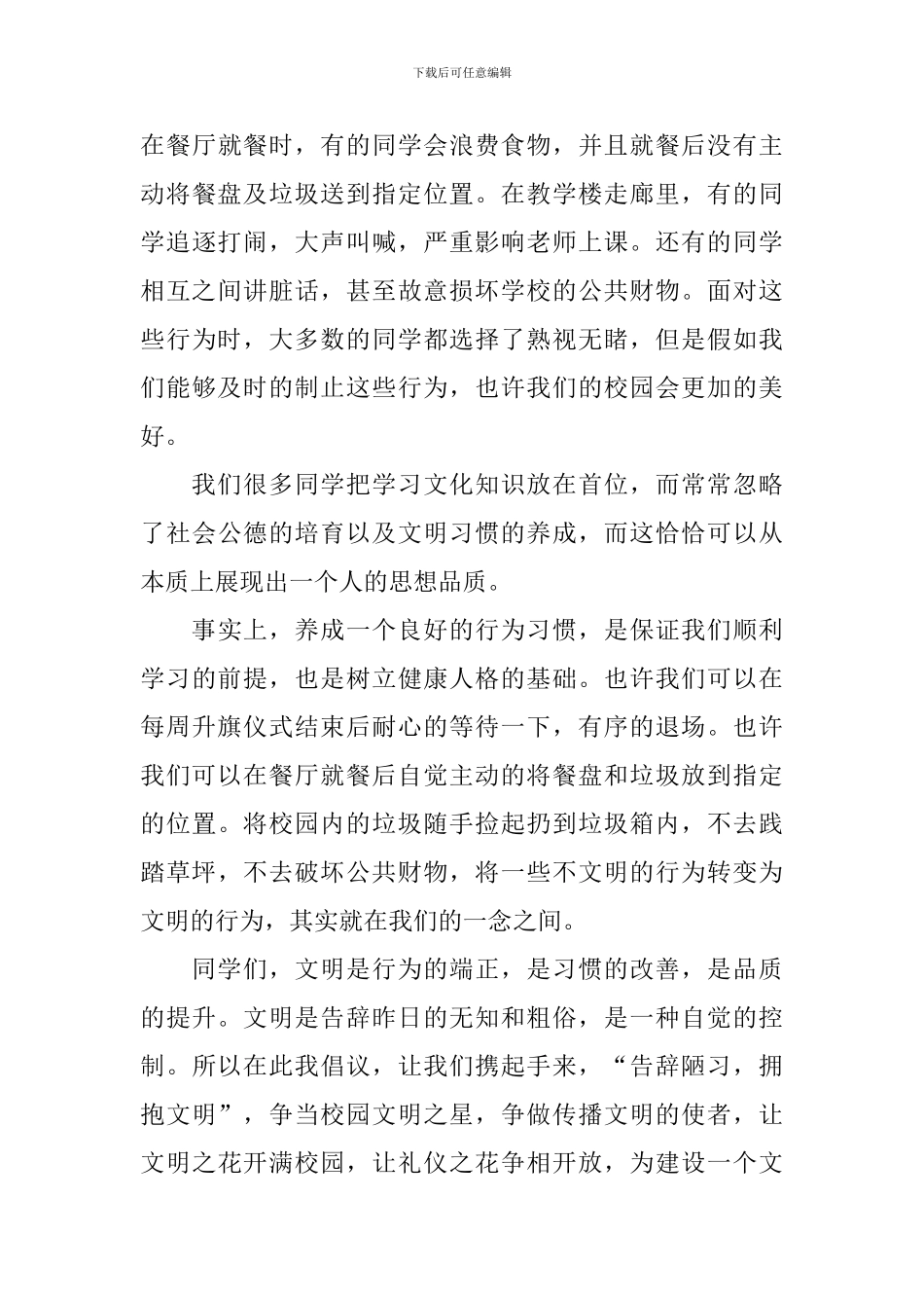 中学生升旗演讲稿_第3页