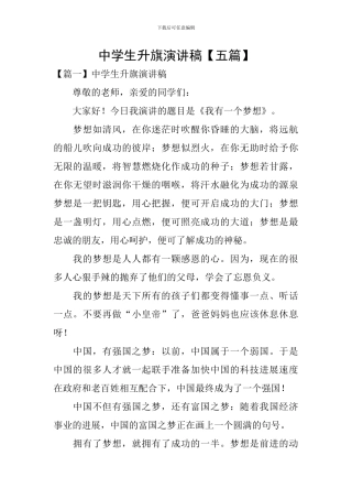 中学生升旗演讲稿