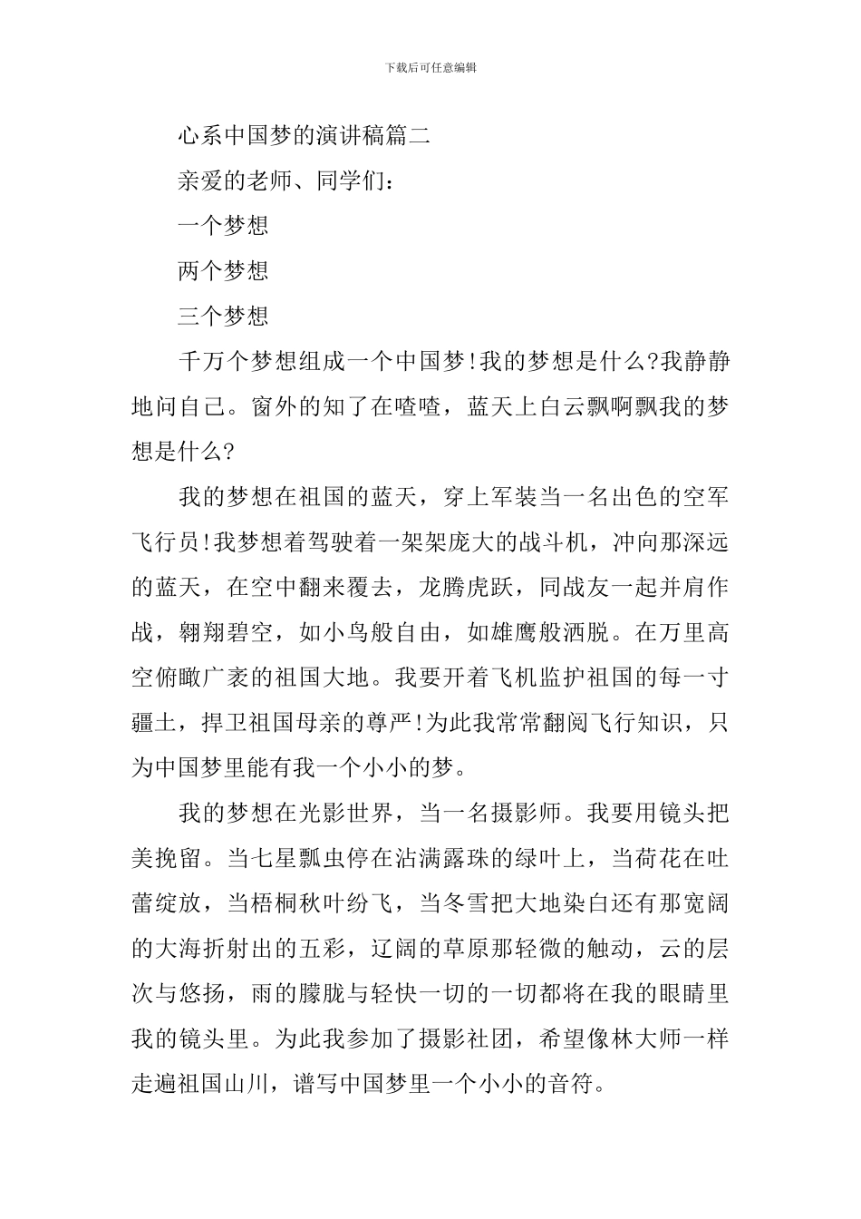 心系中国梦演讲稿_第2页