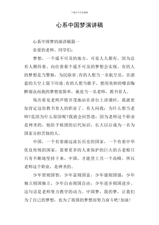 心系中国梦演讲稿