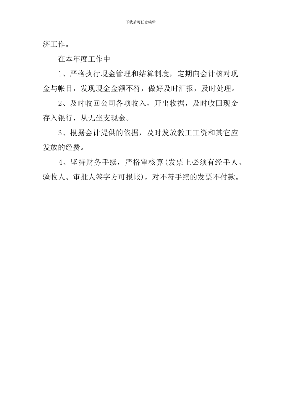 公司出纳人员的自我鉴定_第2页