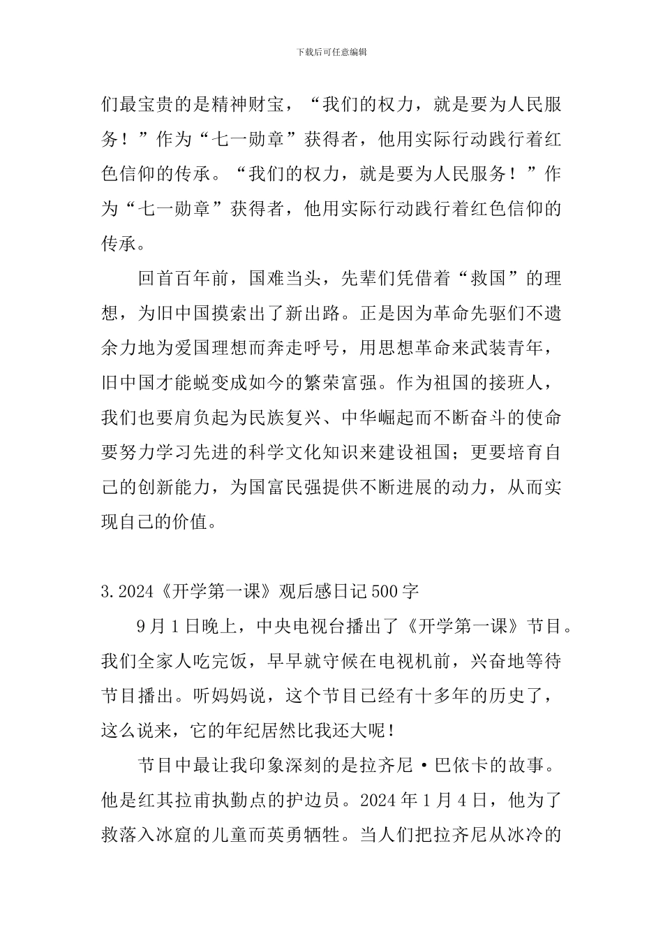 2024《开学第一课》观后感日记500字5篇_第3页