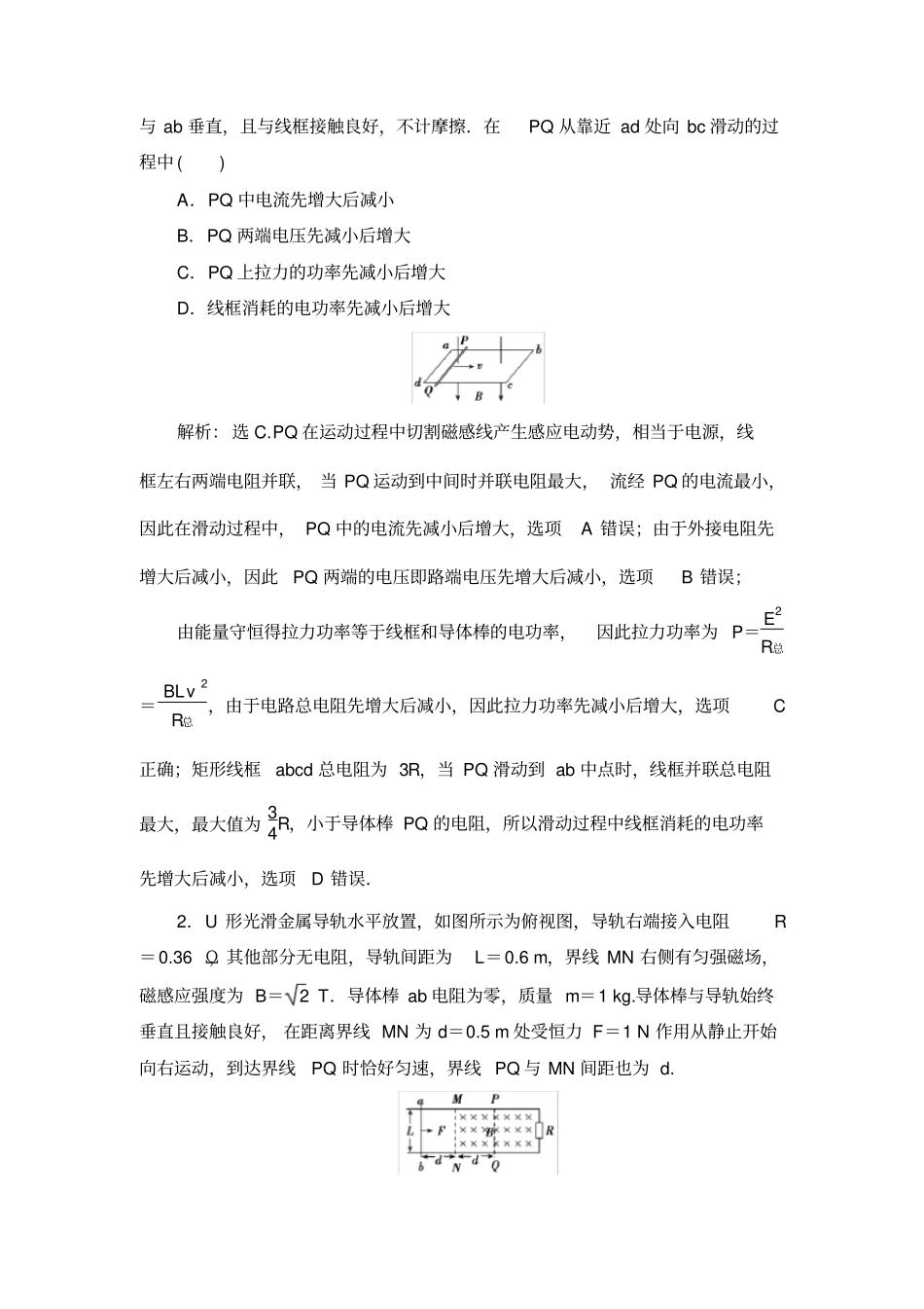 【通用版】高中物理电磁感应精讲精练：电磁感应中的杆+导轨模型含答案_第2页