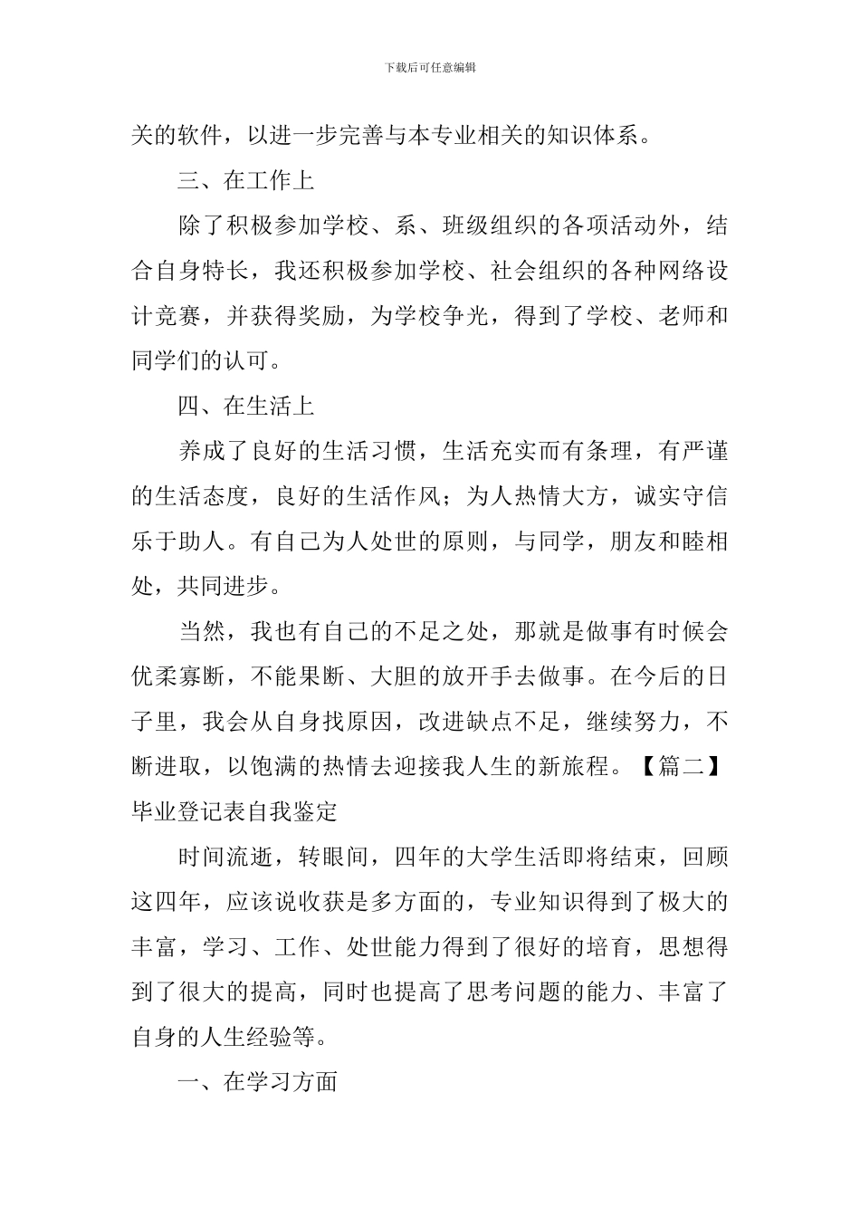 毕业登记表自我鉴定【5篇】_第2页