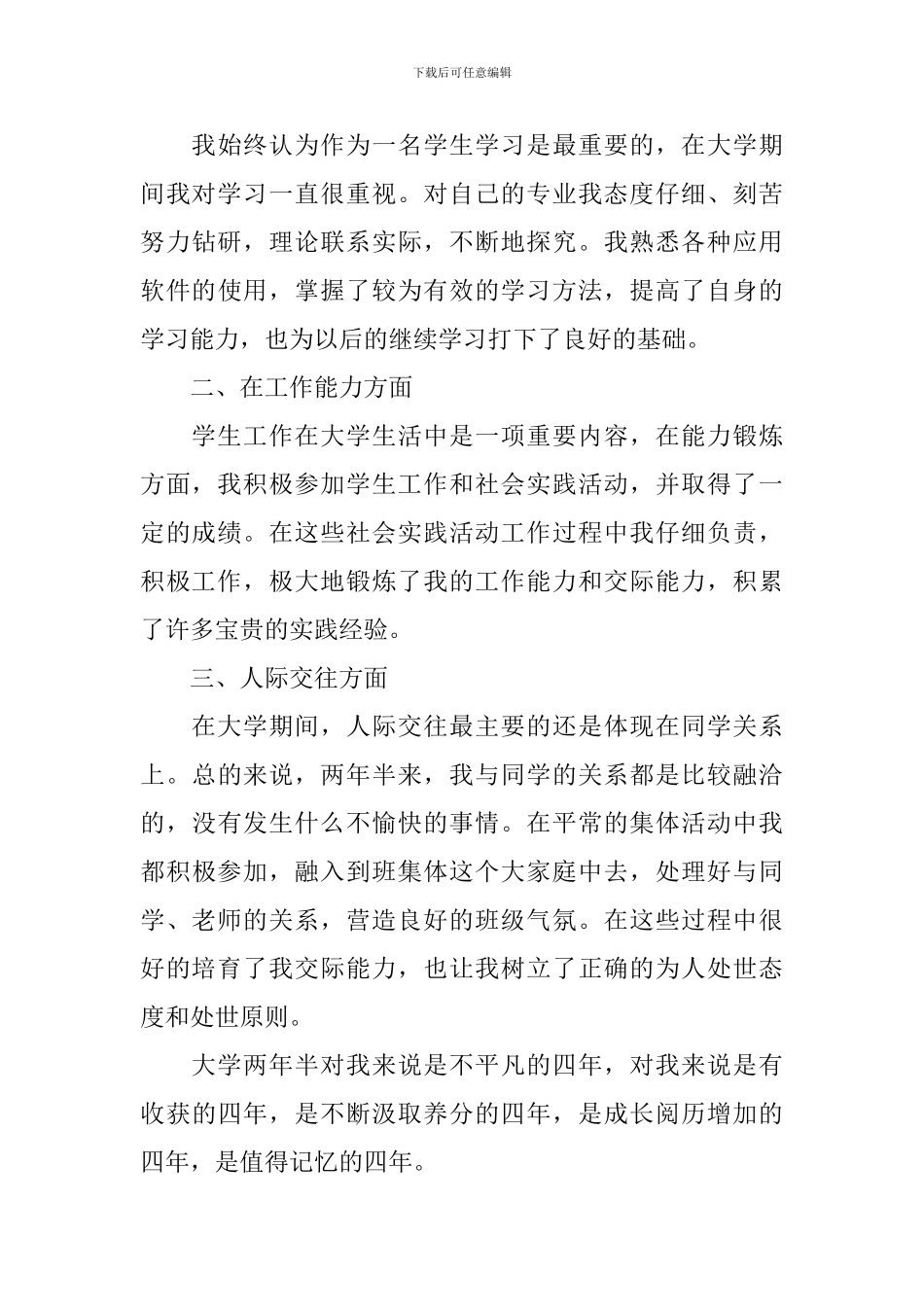 毕业登记表自我鉴定【5篇】_第3页