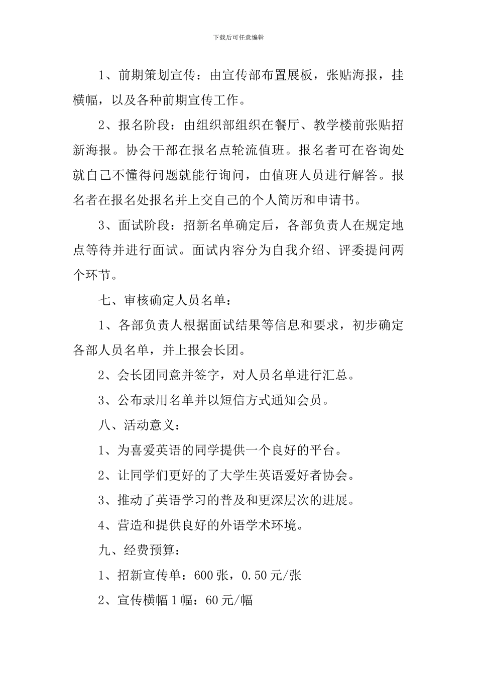组织招新面试策划书_第2页