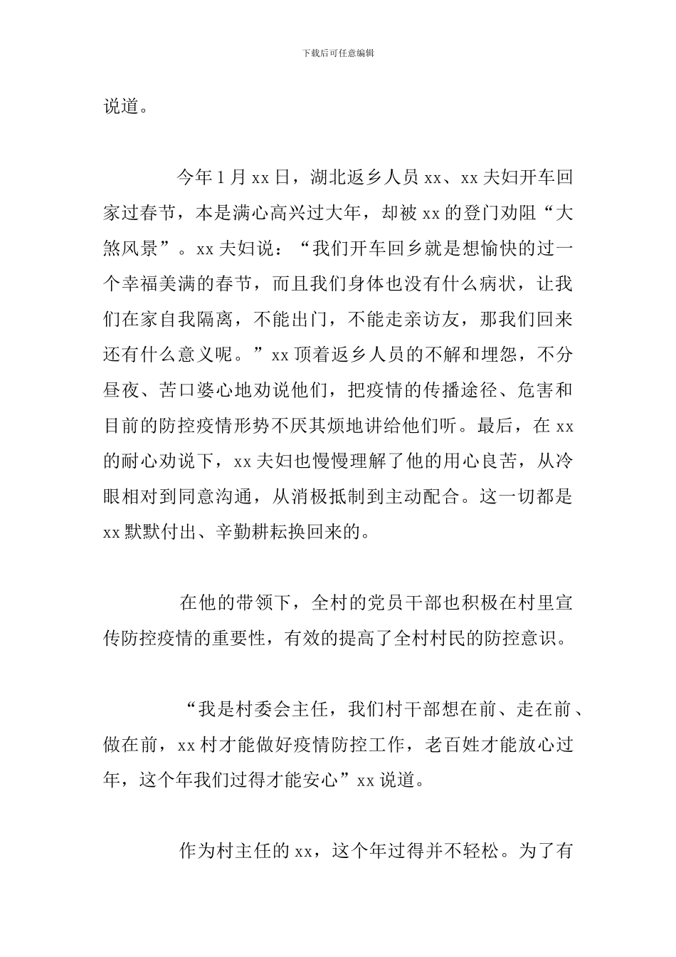 村委会主任个人先进事迹_第2页