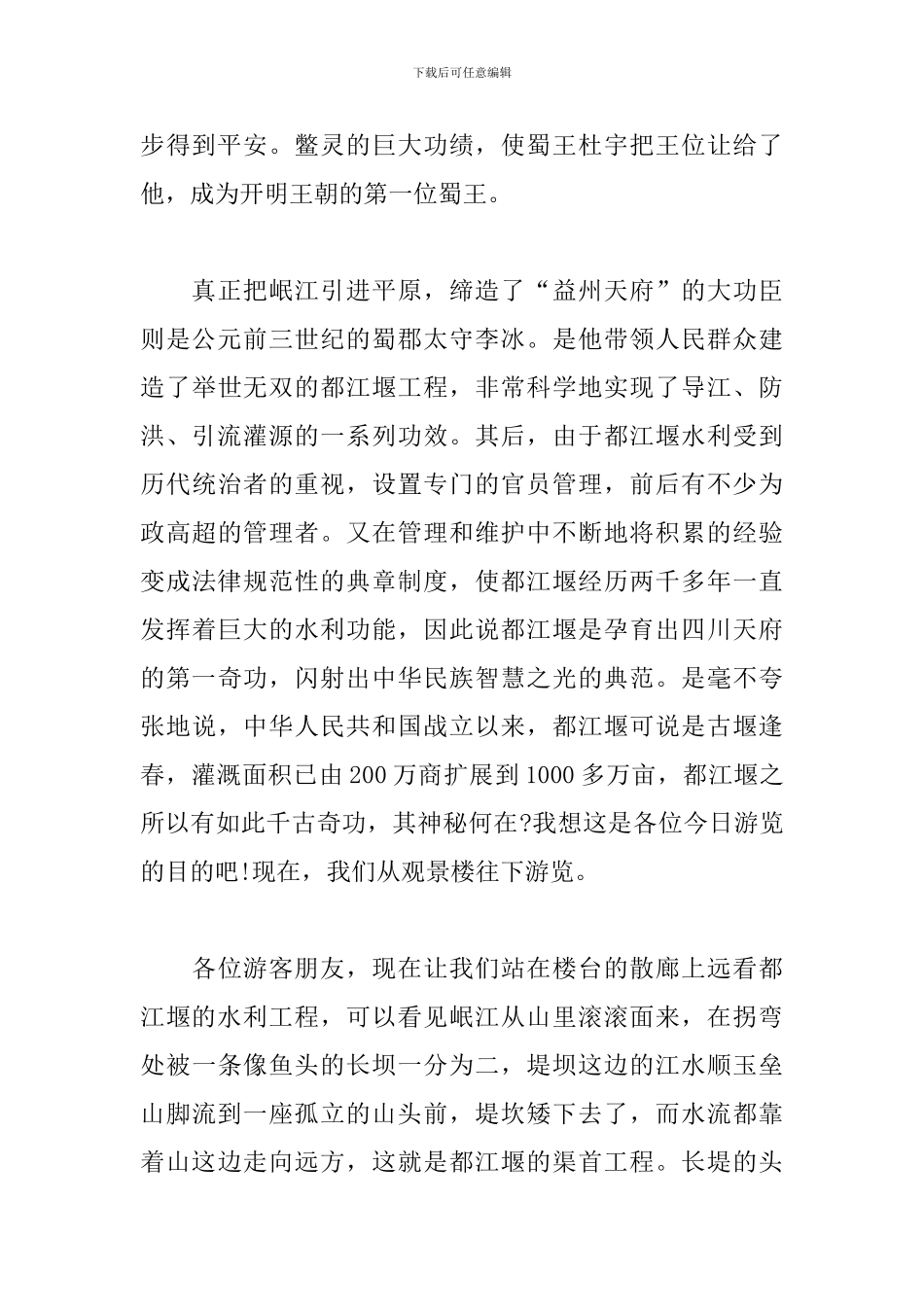 导游词-都江堰风景区_第2页