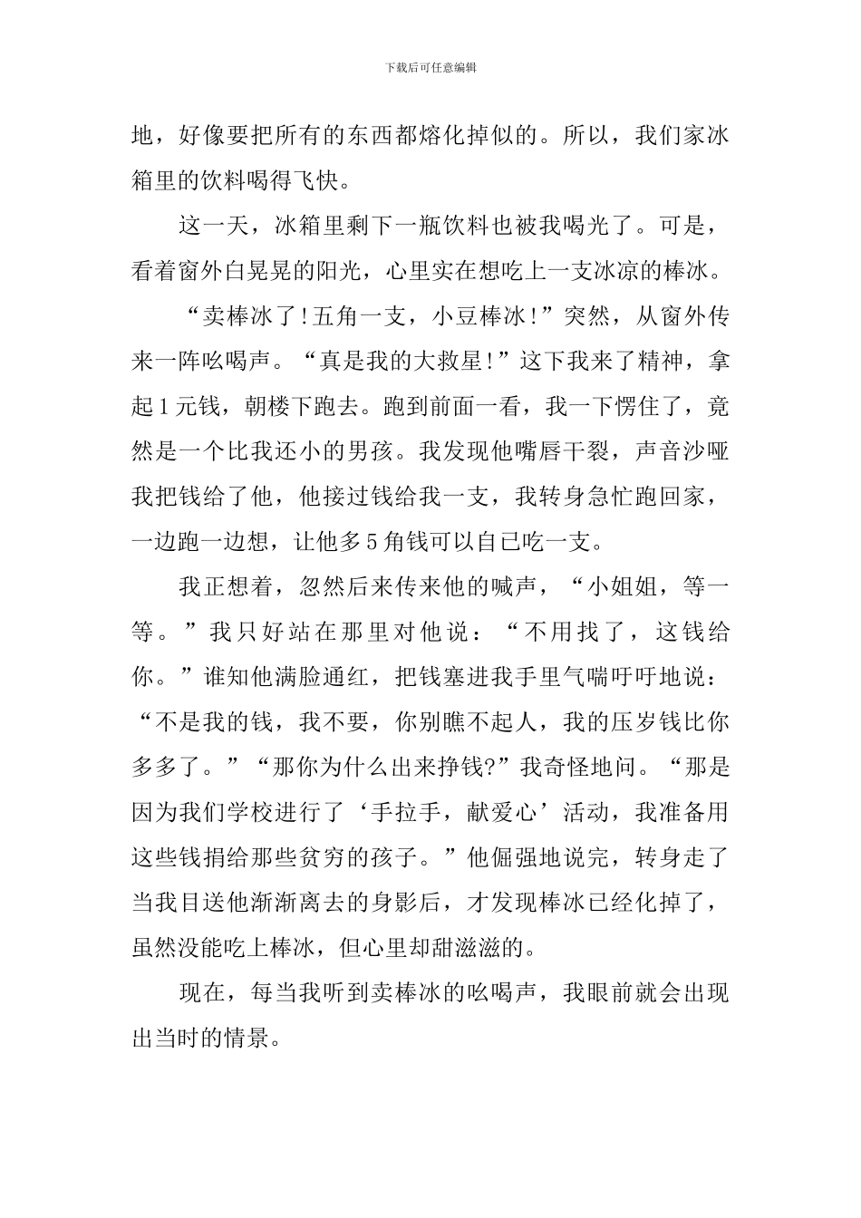 四年级暑假见闻作文400字_第2页