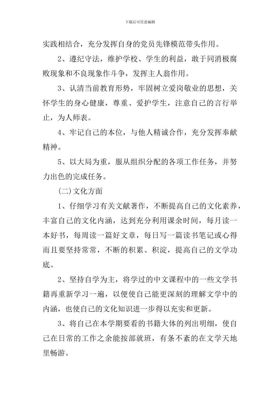 初中教师业务工作学习计划_第2页