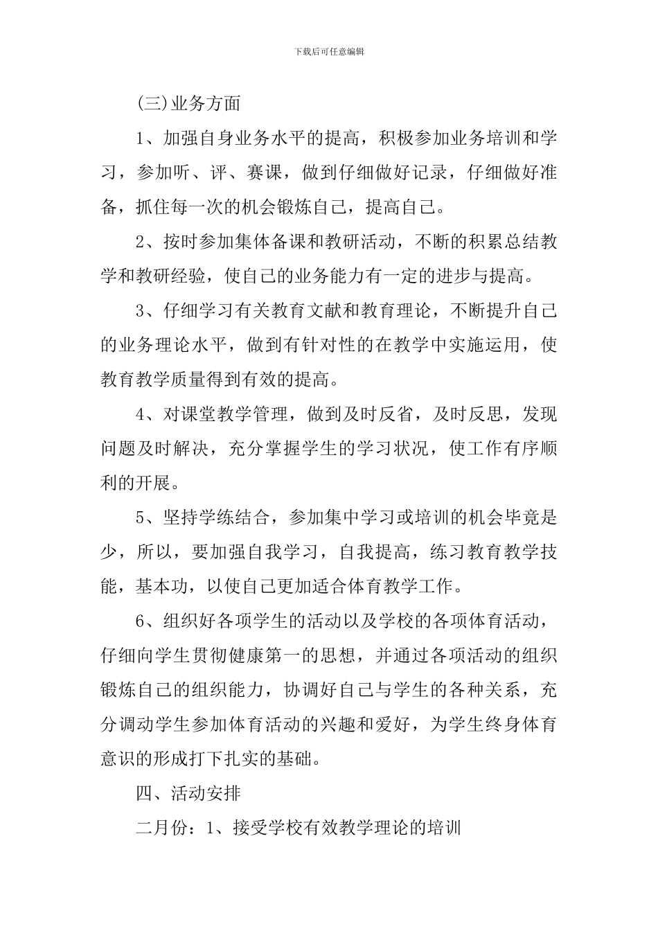 初中教师业务工作学习计划_第3页