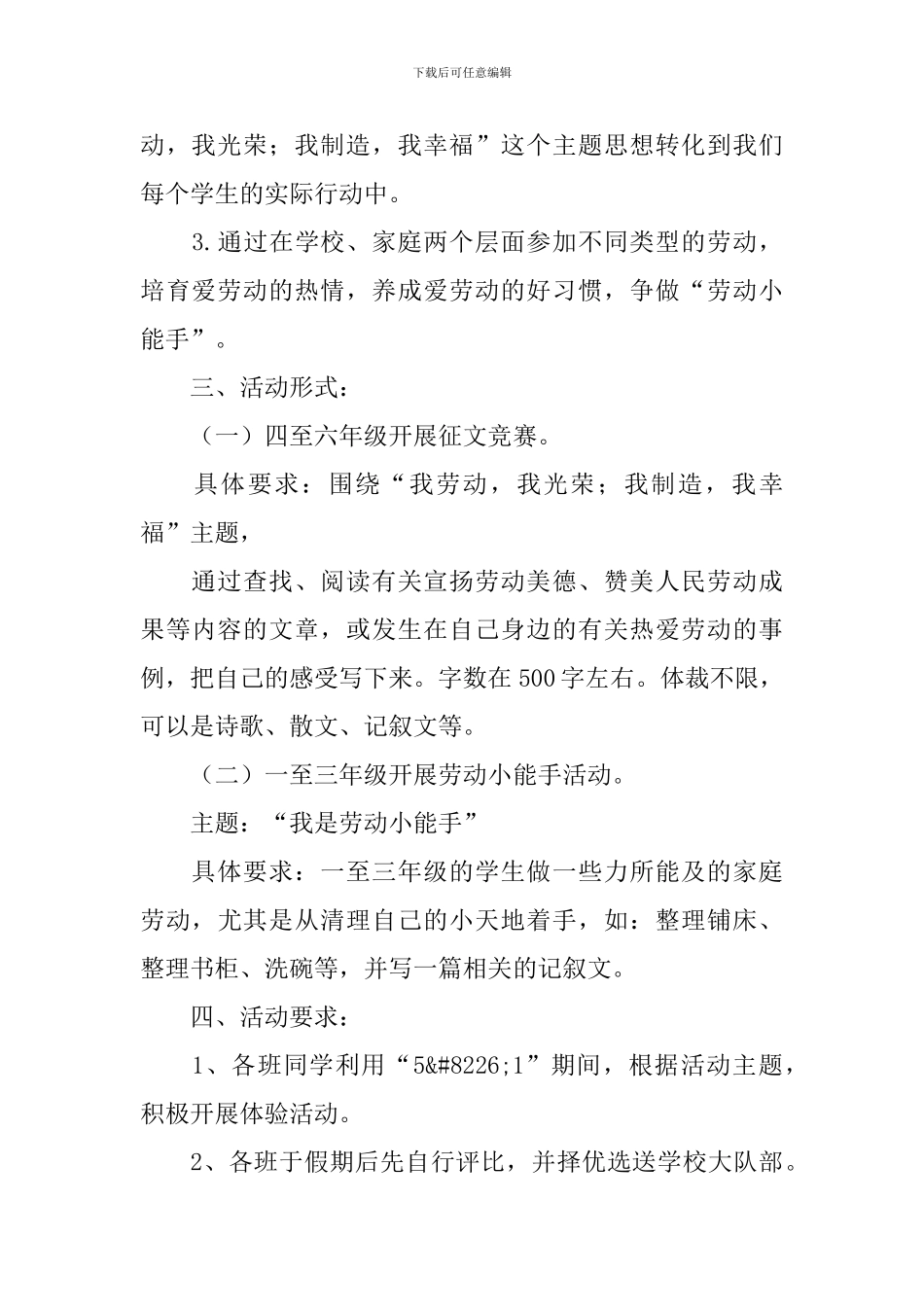 小学劳动节活动策划方案_第3页