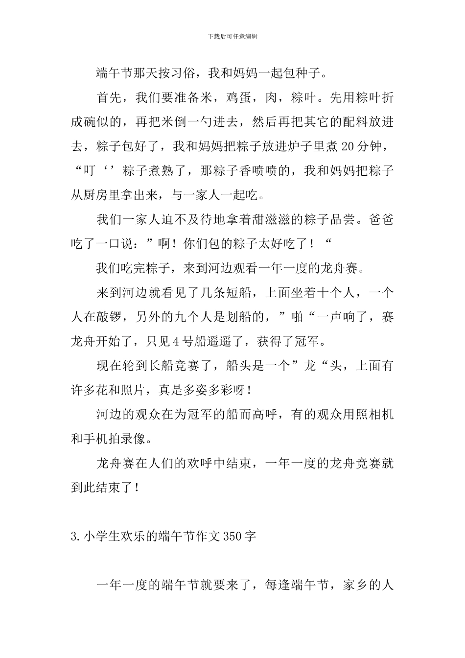 小学生快乐的端午节作文350字12篇_第2页