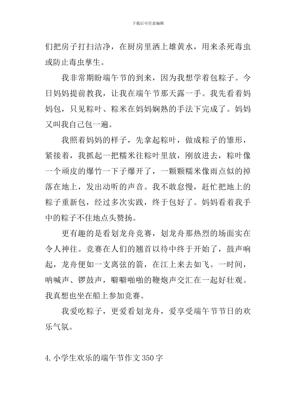 小学生快乐的端午节作文350字12篇_第3页