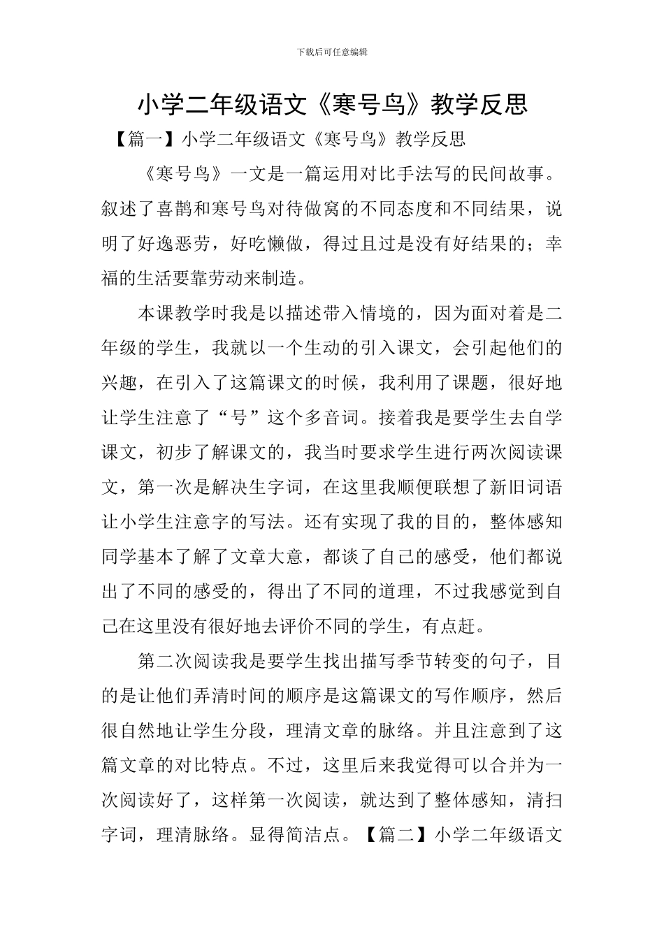 小学二年级语文《寒号鸟》教学反思_第1页