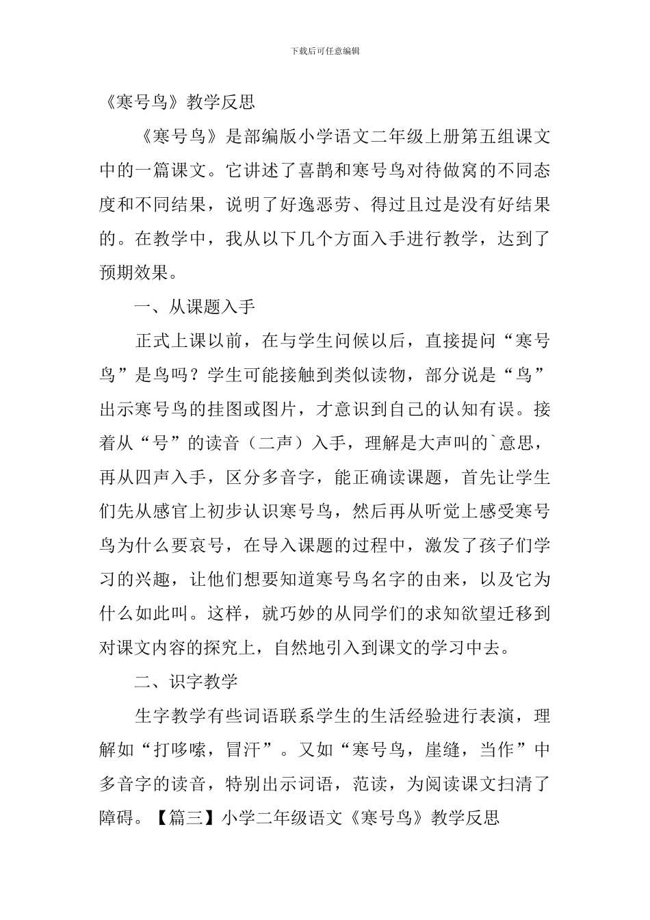小学二年级语文《寒号鸟》教学反思_第2页