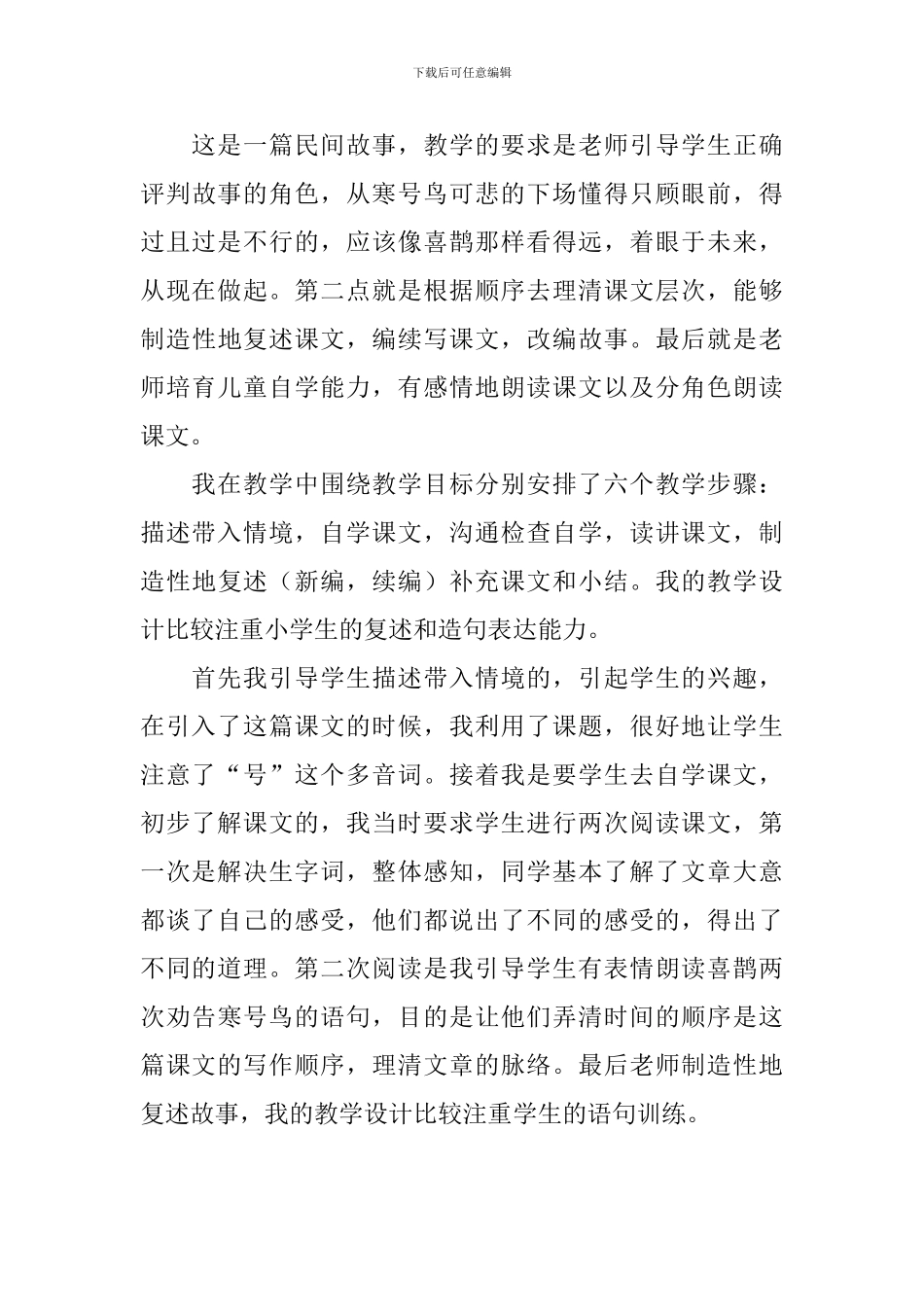 小学二年级语文《寒号鸟》教学反思_第3页