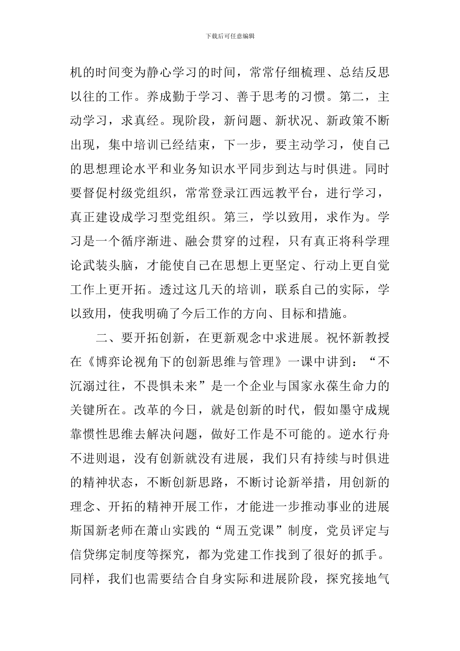 新编培训班学习心得体会摘选_第2页