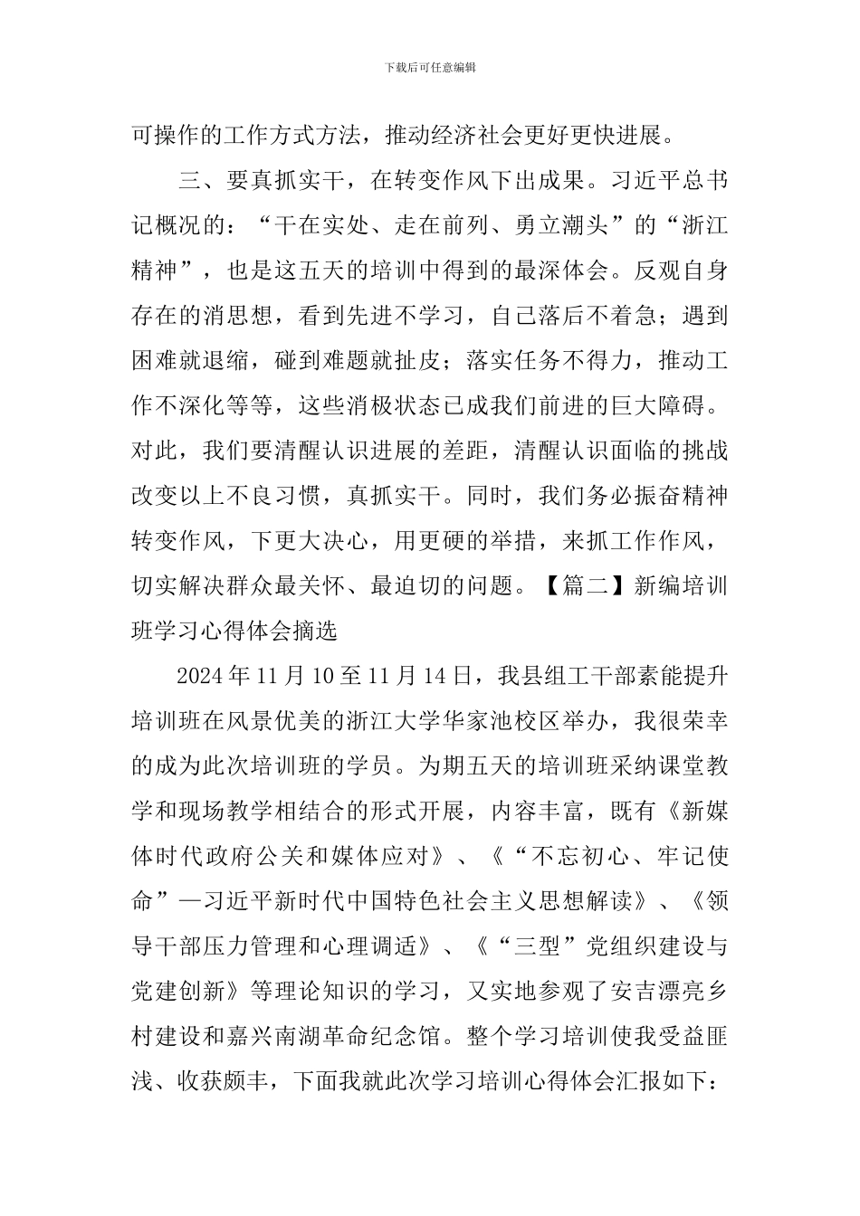 新编培训班学习心得体会摘选_第3页