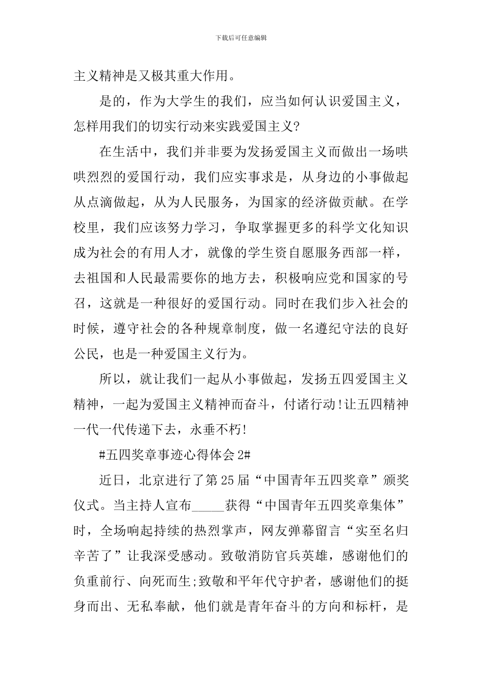 2024年五四奖章事迹心得体会_第2页