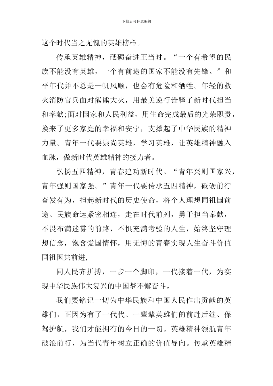 2024年五四奖章事迹心得体会_第3页