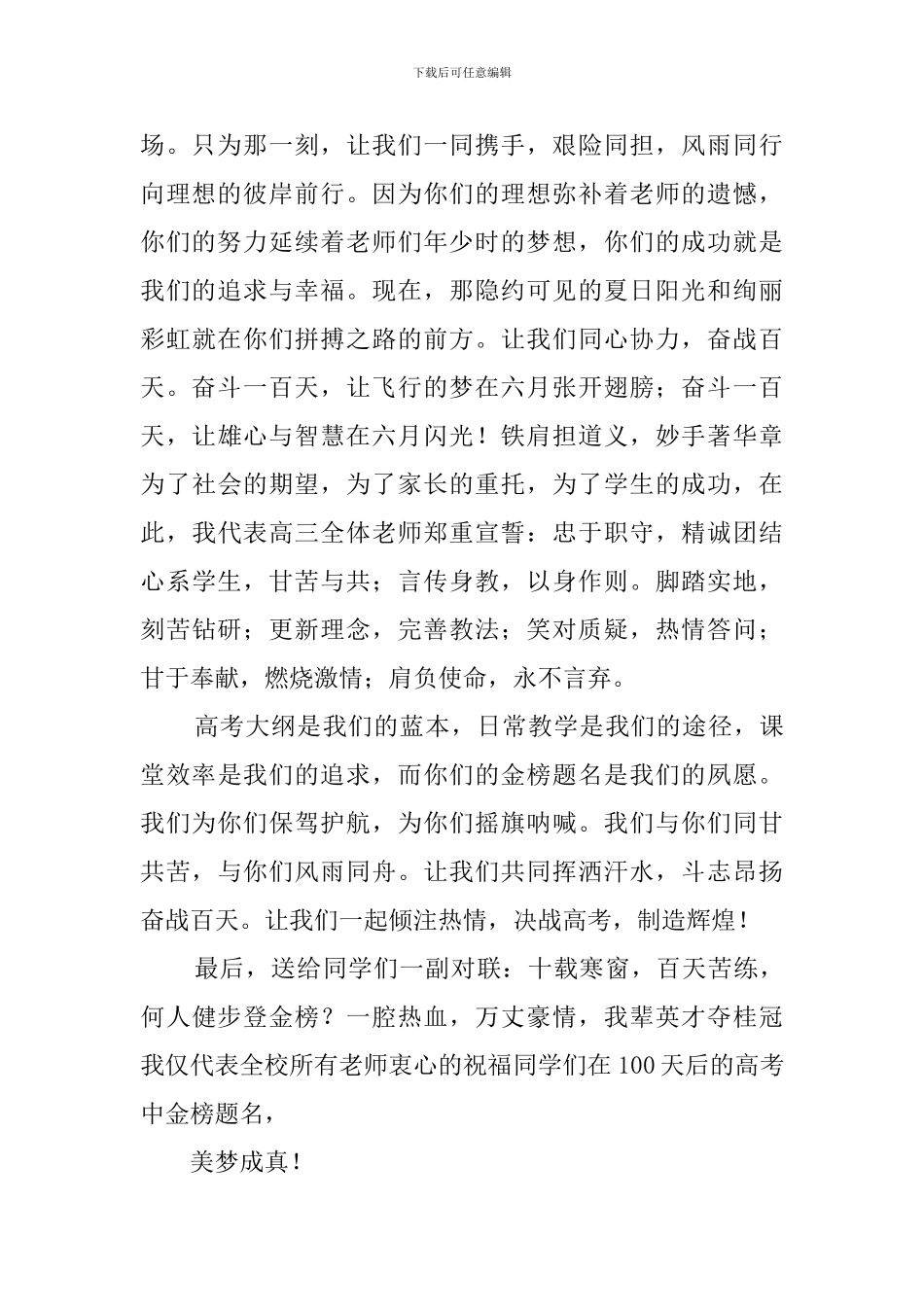 成人礼暨高考冲刺誓师大会发言稿_第2页
