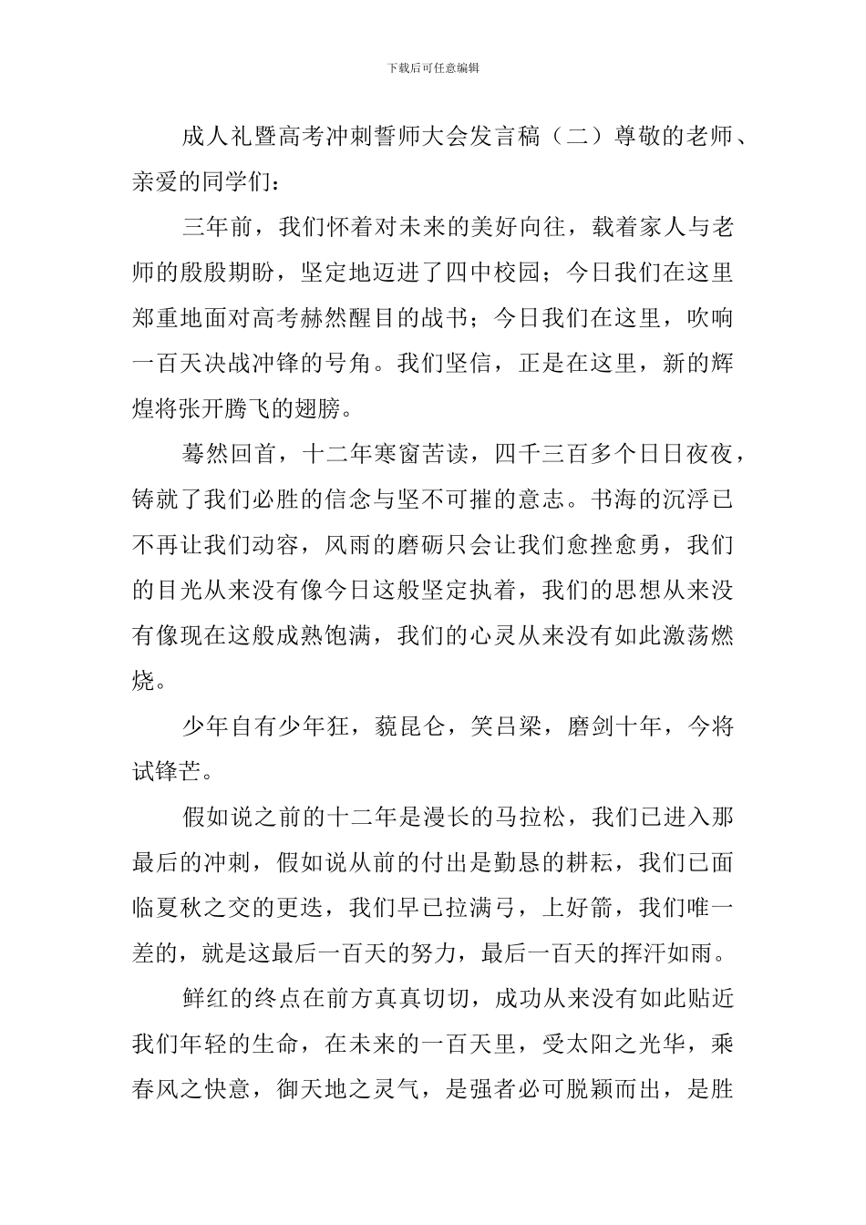 成人礼暨高考冲刺誓师大会发言稿_第3页