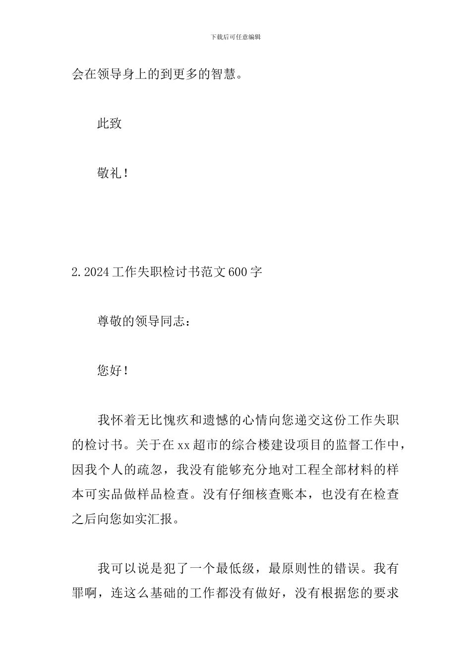 2024工作失职检讨书范文600字_第3页