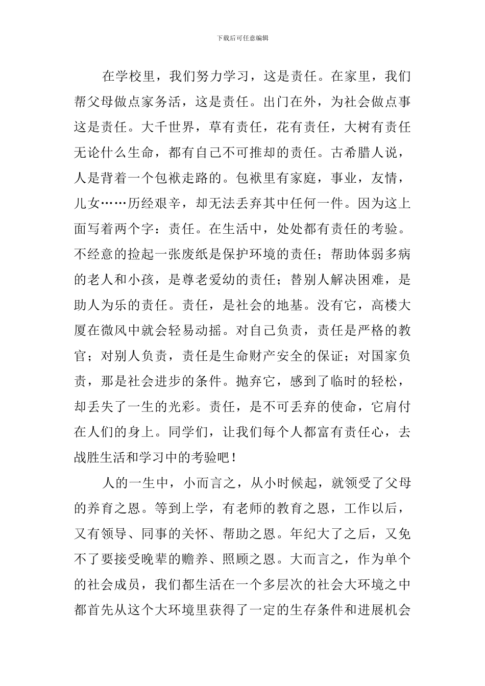 高中开学典礼的精彩发言稿范文_第2页
