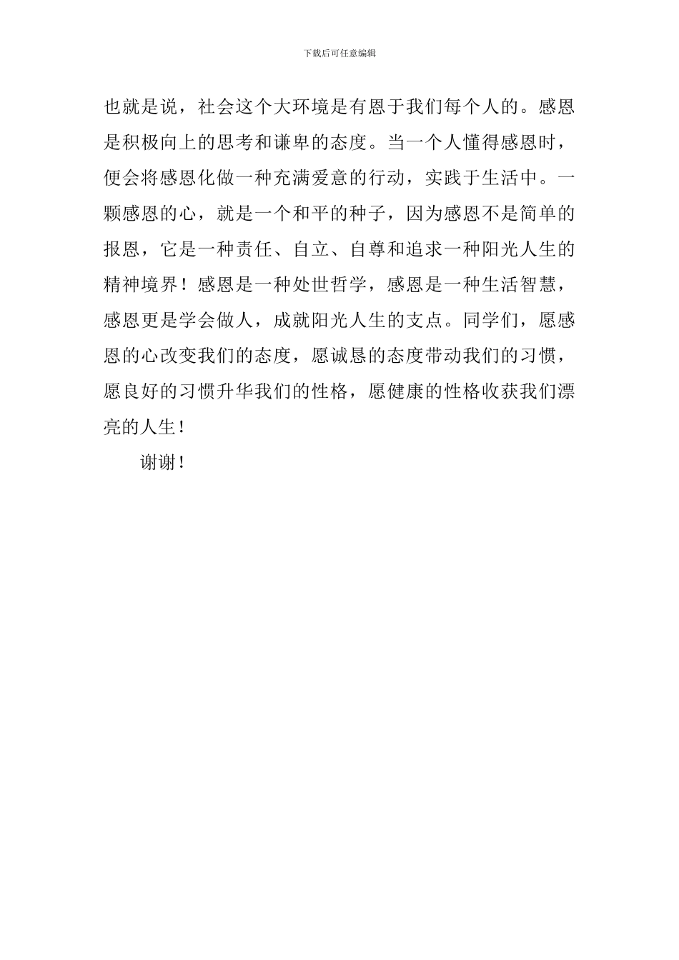 高中开学典礼的精彩发言稿范文_第3页