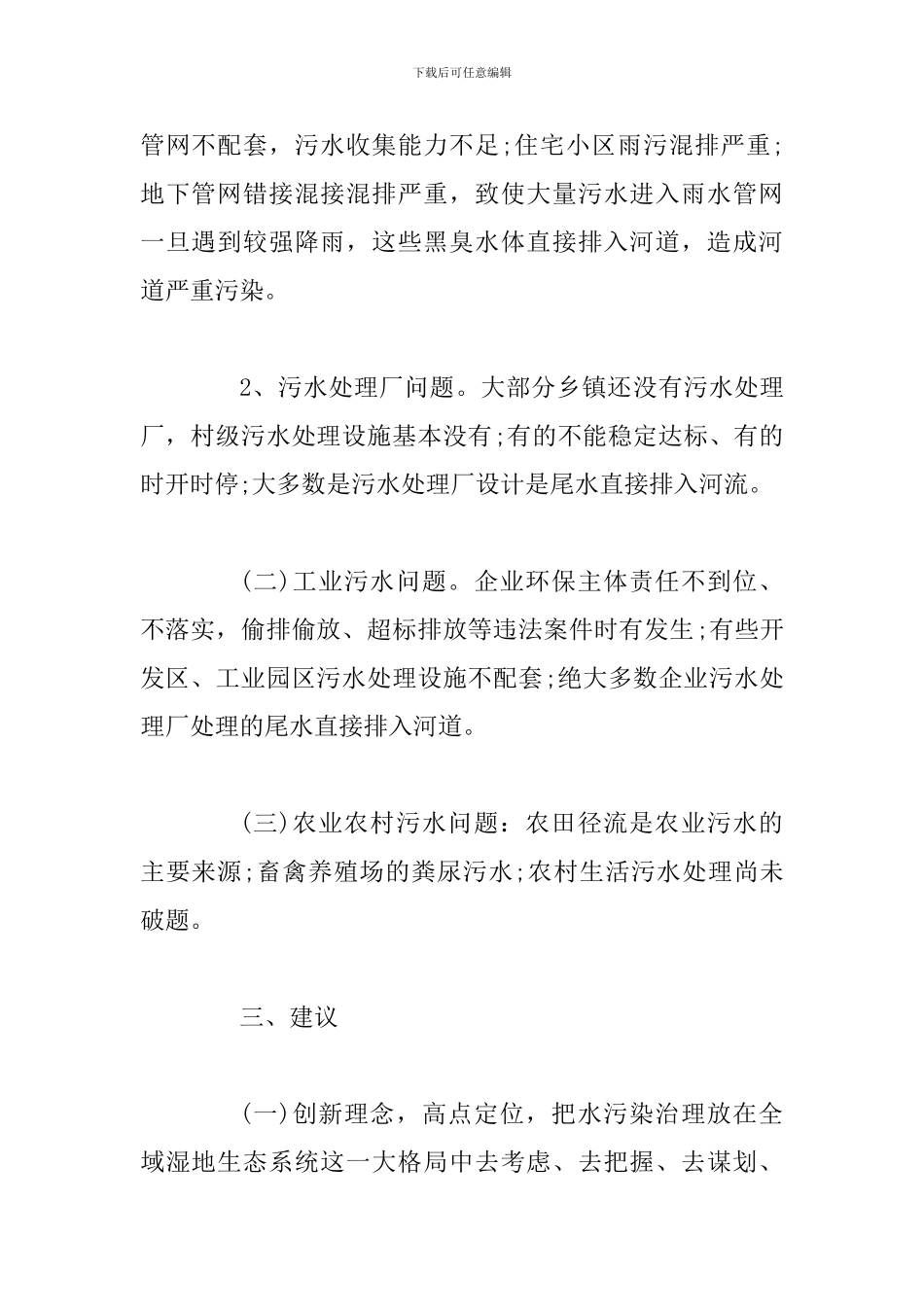 “解放思想大讨论”务虚会发言稿两篇合集_第2页