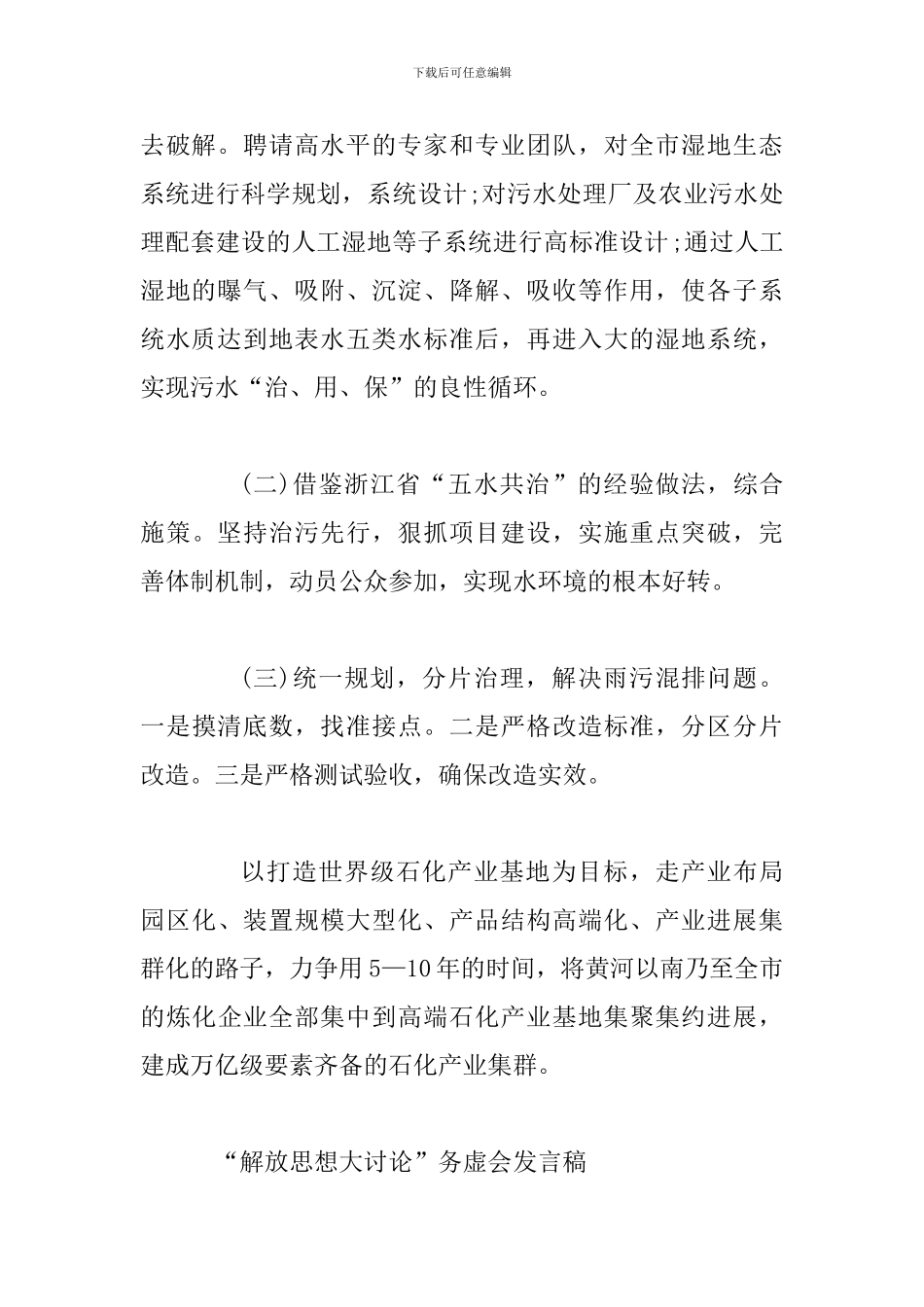 “解放思想大讨论”务虚会发言稿两篇合集_第3页