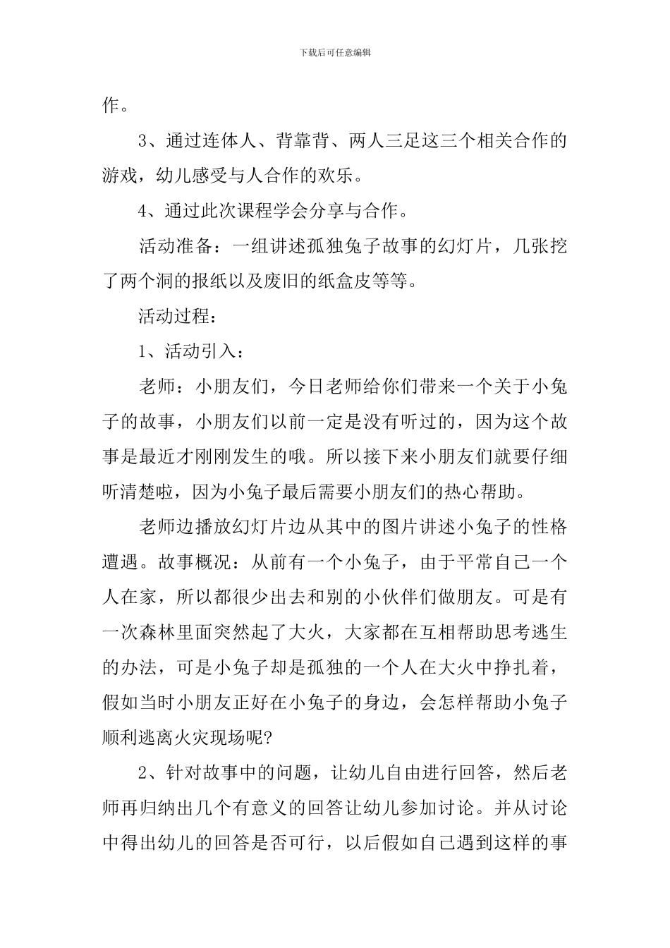 儿童心理健康教育教案_第3页