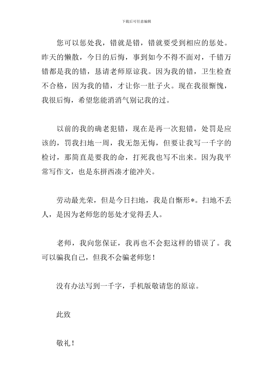 关于值日迟到检讨书怎么写_第2页