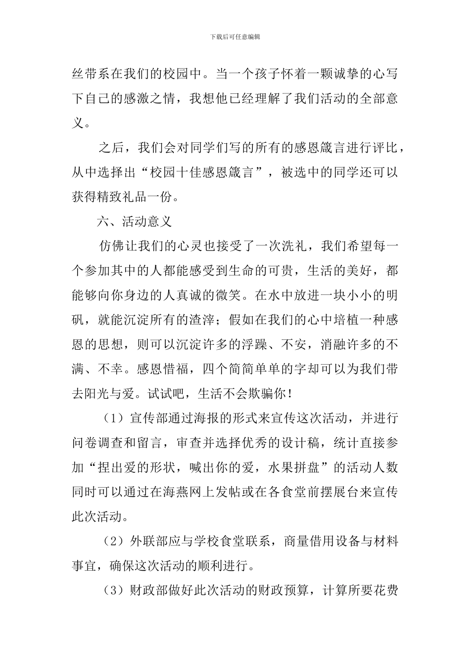 大学感恩节的活动策划_第3页