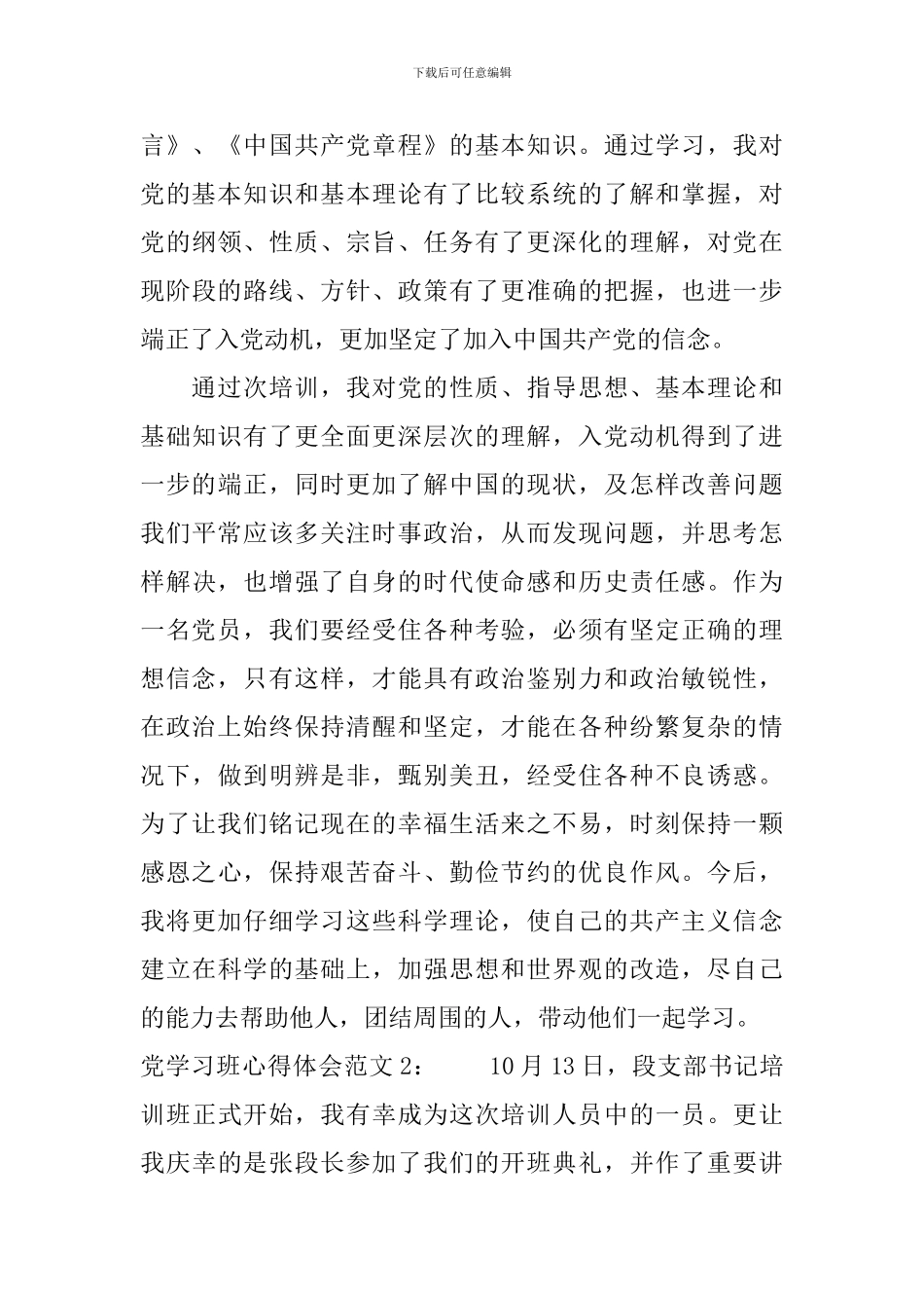 党学习班心得体会3篇_第2页