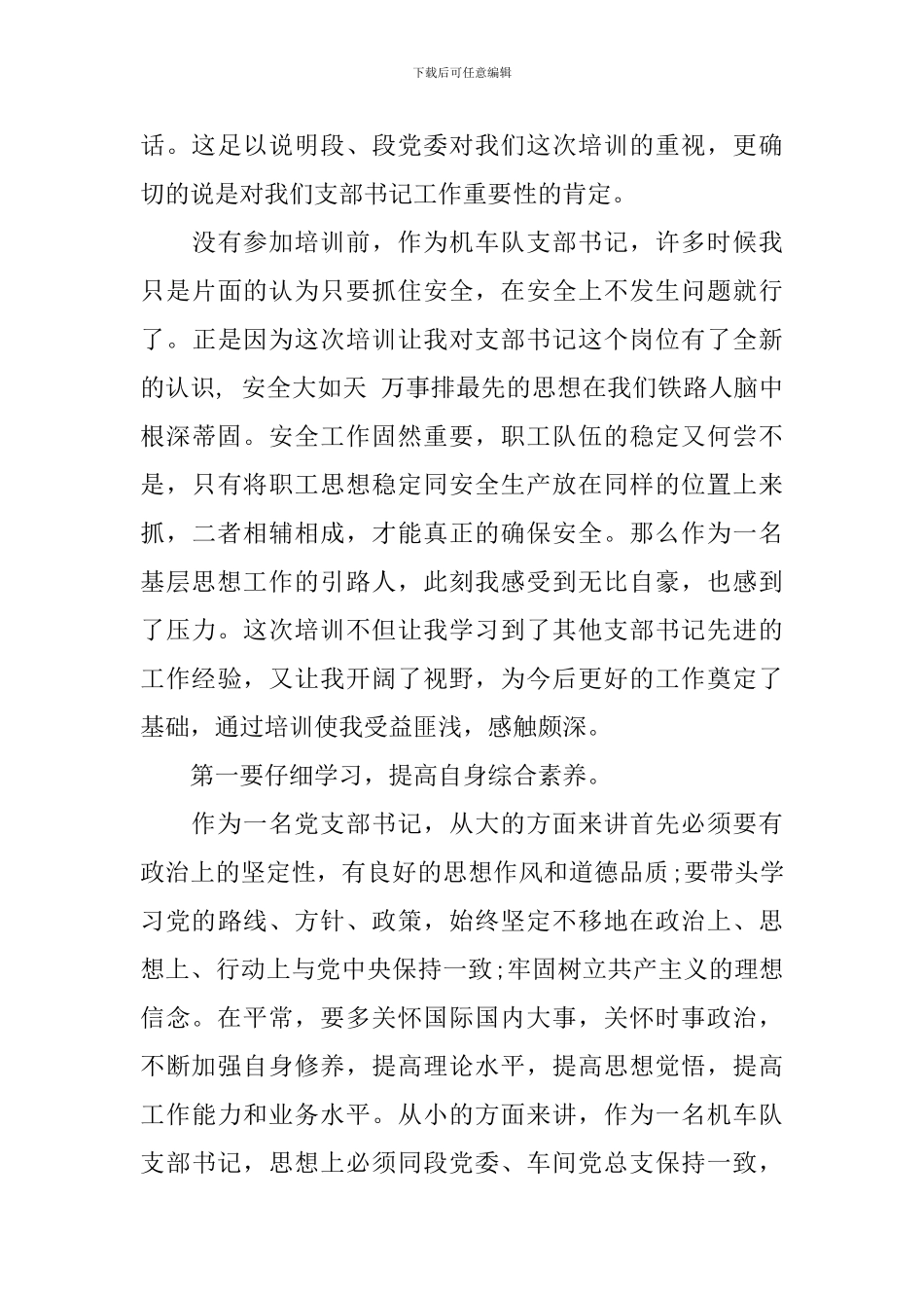 党学习班心得体会3篇_第3页