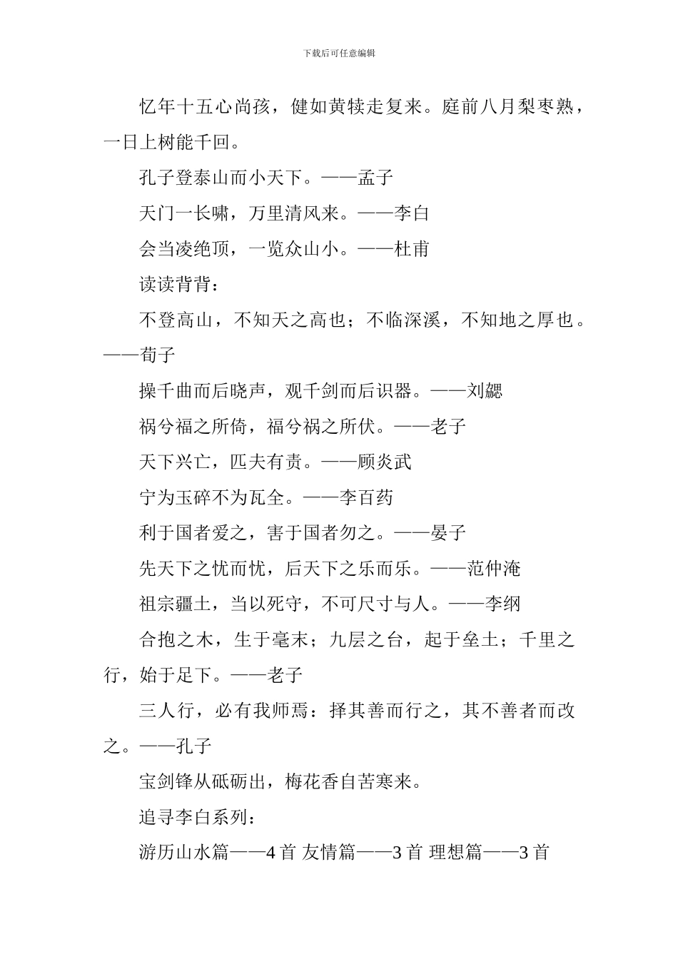 五年级语文下册重要复习提纲(古诗词汇总冀教版)_第2页